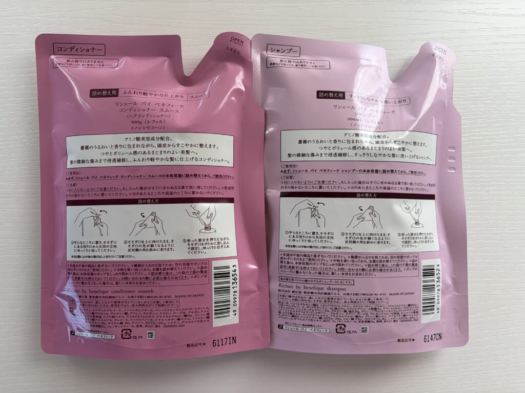 詰め替えパウチの裏面